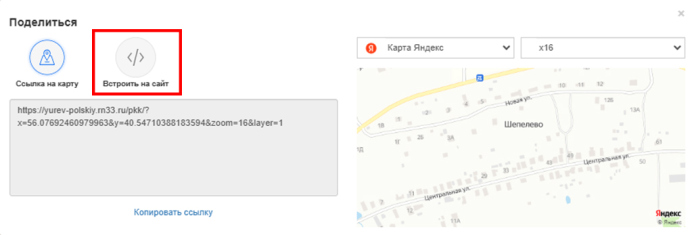 Окно выбора 'Встроить на сайт'